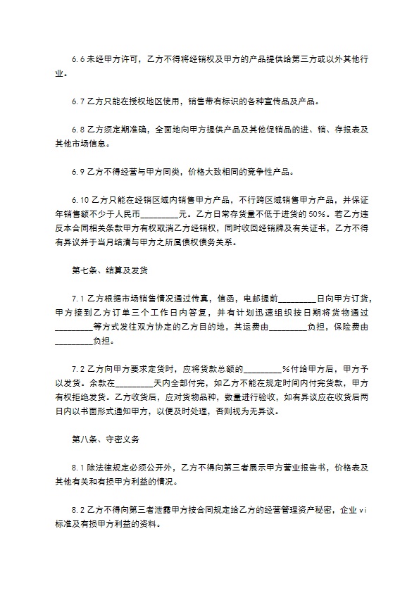 产品经销合同范本最新整理版 产品经销合同范本最新整理版