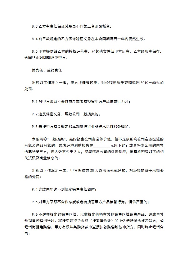 产品经销合同范本最新整理版 产品经销合同范本最新整理版