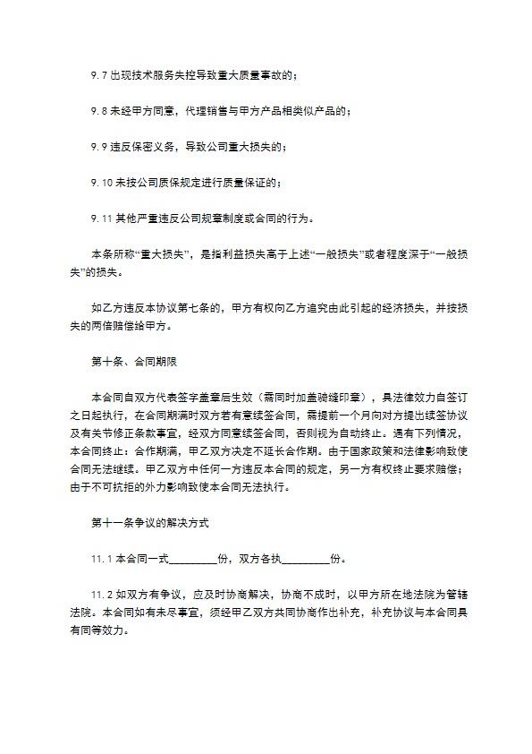 产品经销合同范本最新整理版 产品经销合同范本最新整理版