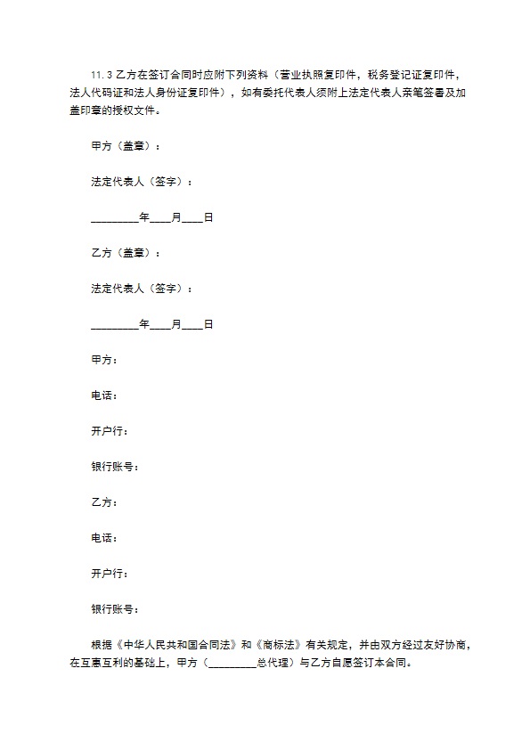 产品经销合同范本最新整理版 产品经销合同范本最新整理版