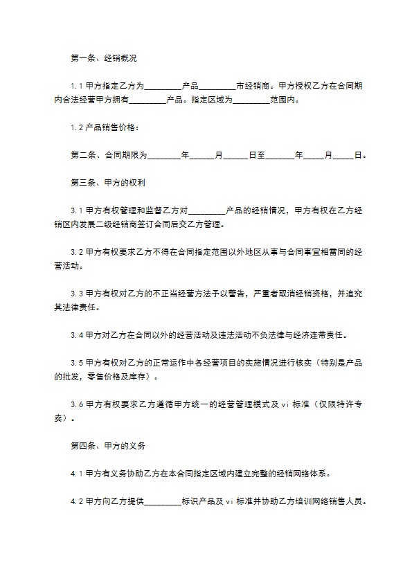 产品经销合同范本最新整理版 产品经销合同范本最新整理版