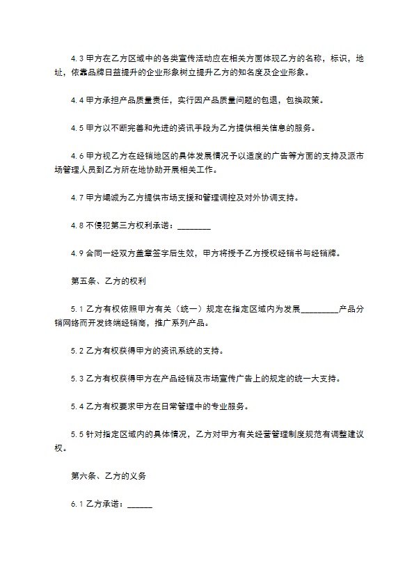 产品经销合同范本最新整理版 产品经销合同范本最新整理版
