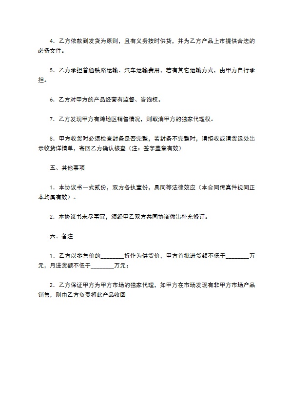 产品经销合同（六）