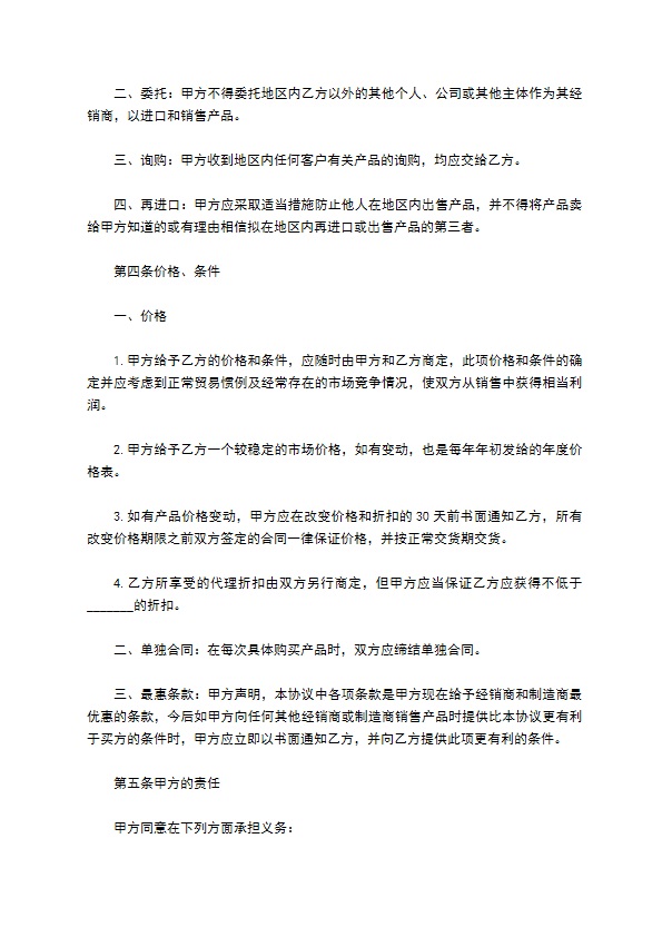 产品经销合同（范本）
