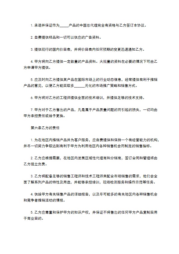 产品经销合同（范本）