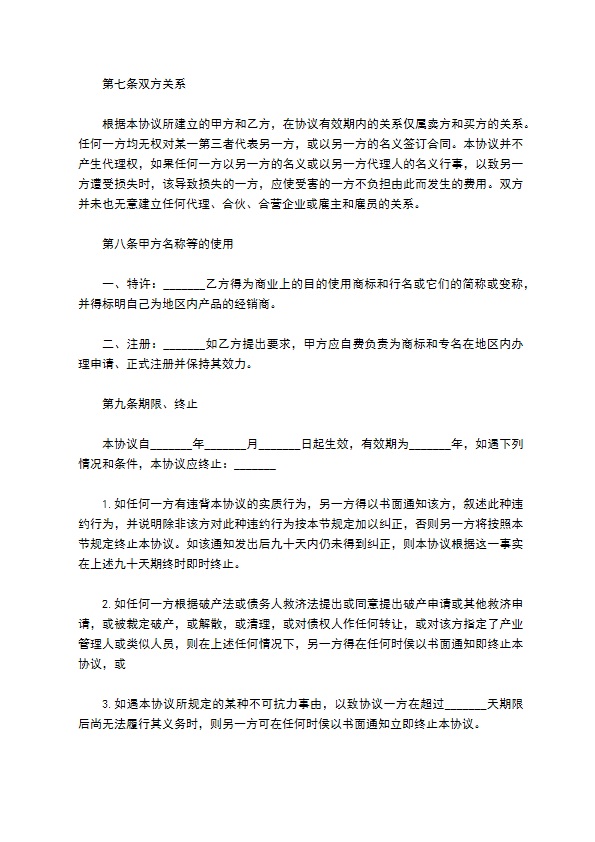产品经销合同（范本）