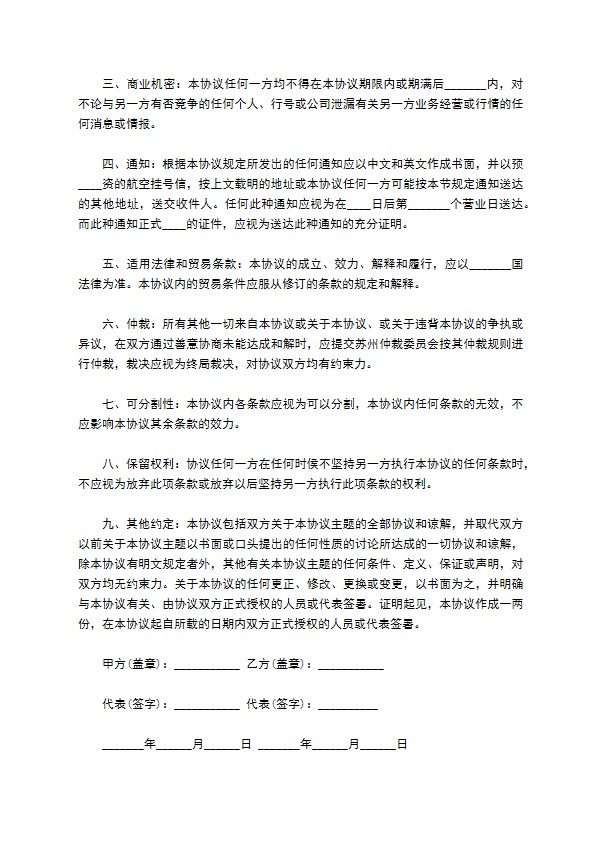 产品经销合同（范本）