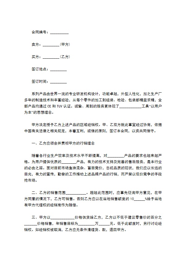 产品试经销协议范本详细版