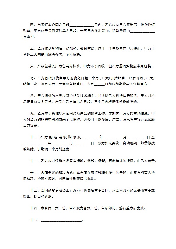 产品试经销协议范本详细版