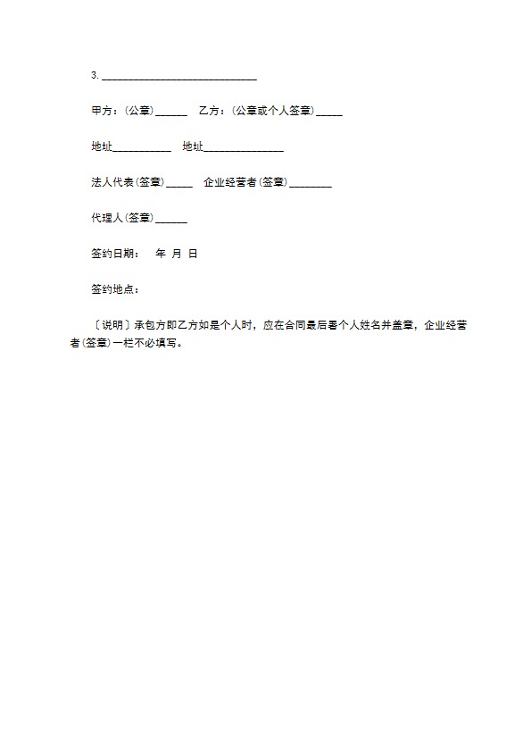 企业承包合同六