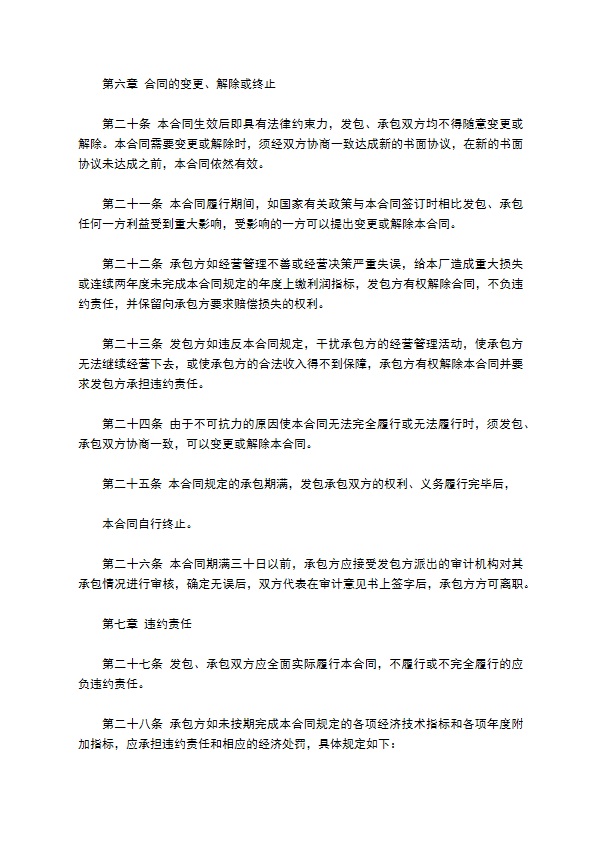 企业承包合同模板一