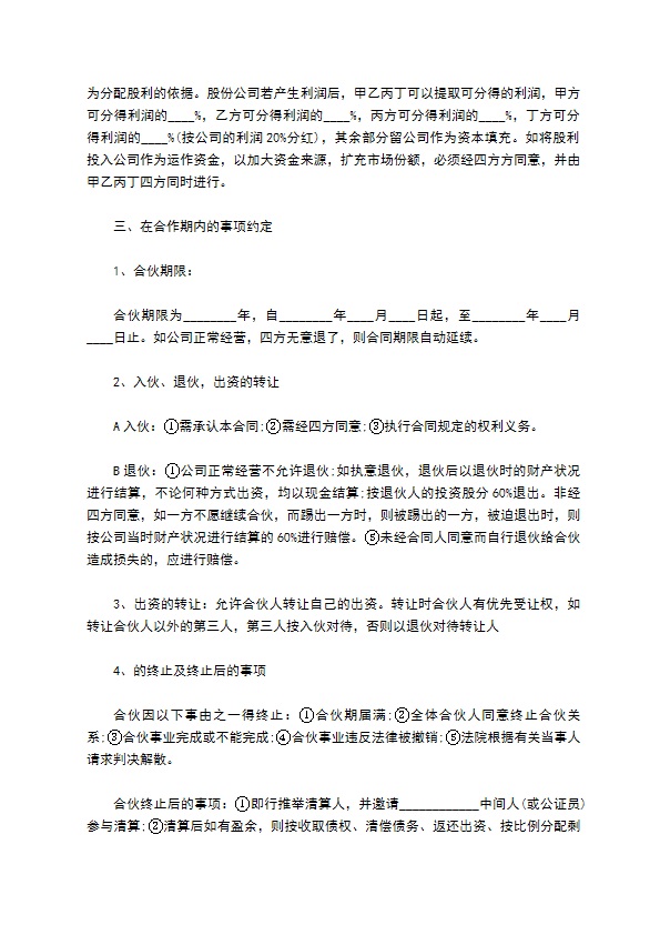 企业股份经销合同