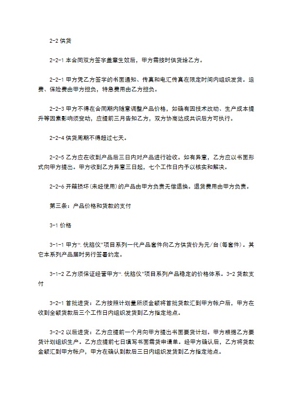 优脑仪系列产品独家代理经销合同