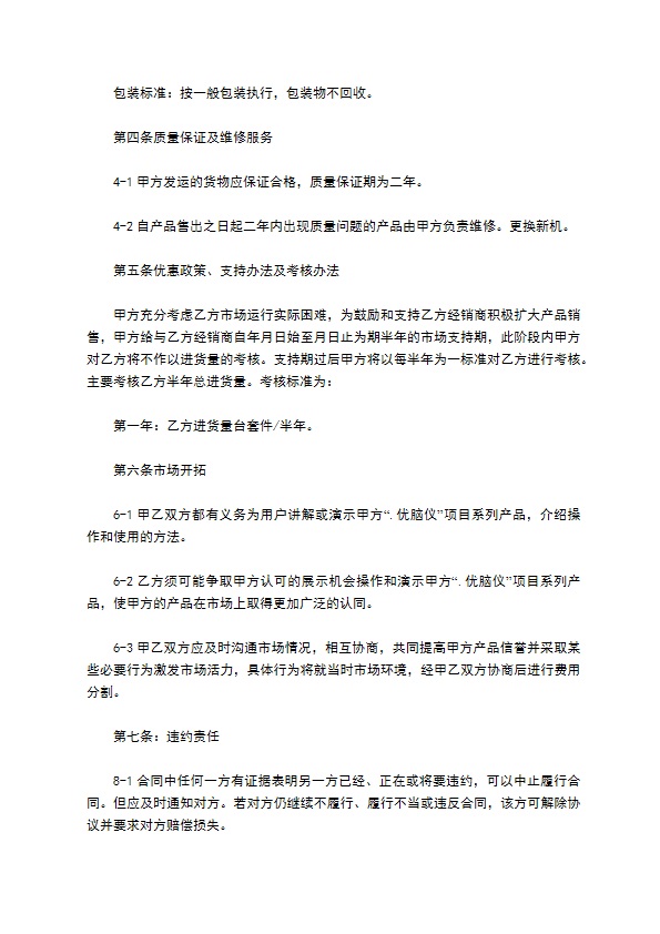 优脑仪系列产品独家代理经销合同