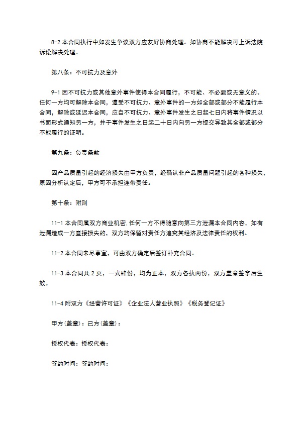 优脑仪系列产品独家代理经销合同
