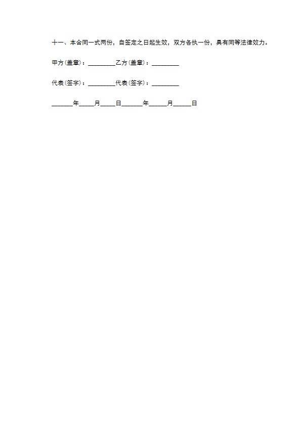 会员销售协议书模板(标准版)