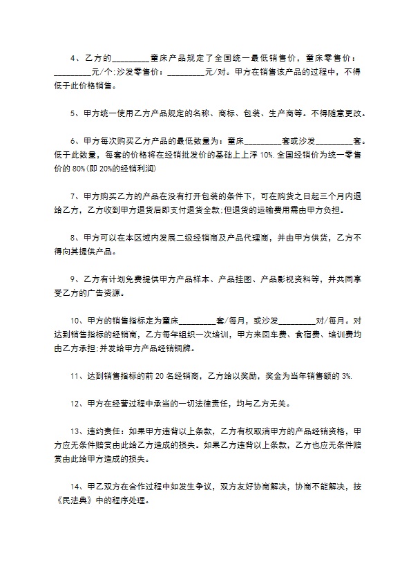 儿童床经销协议书