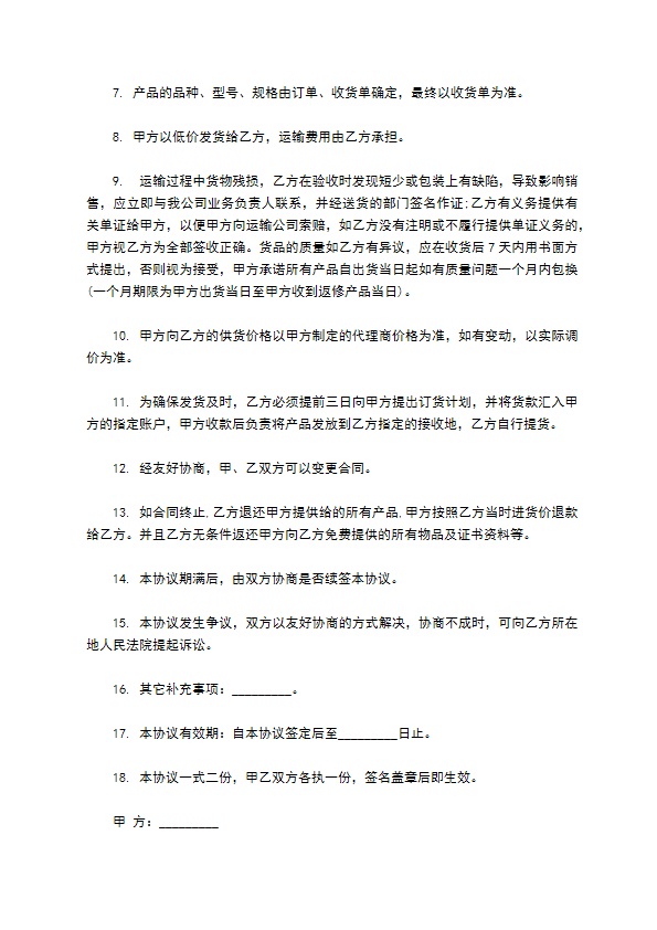 全自动麻将桌经销协议