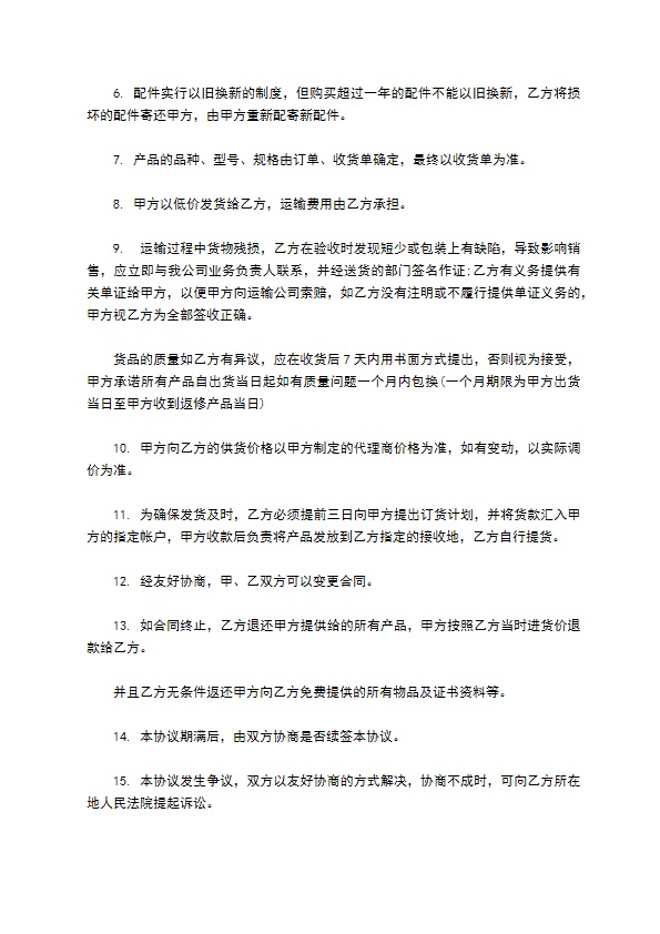 全自动麻将桌经销协议书332