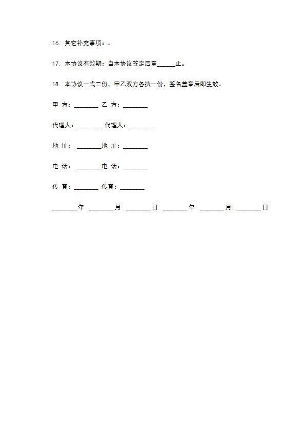 全自动麻将桌经销协议书332