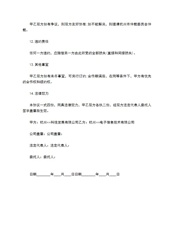 公司产品联营合同