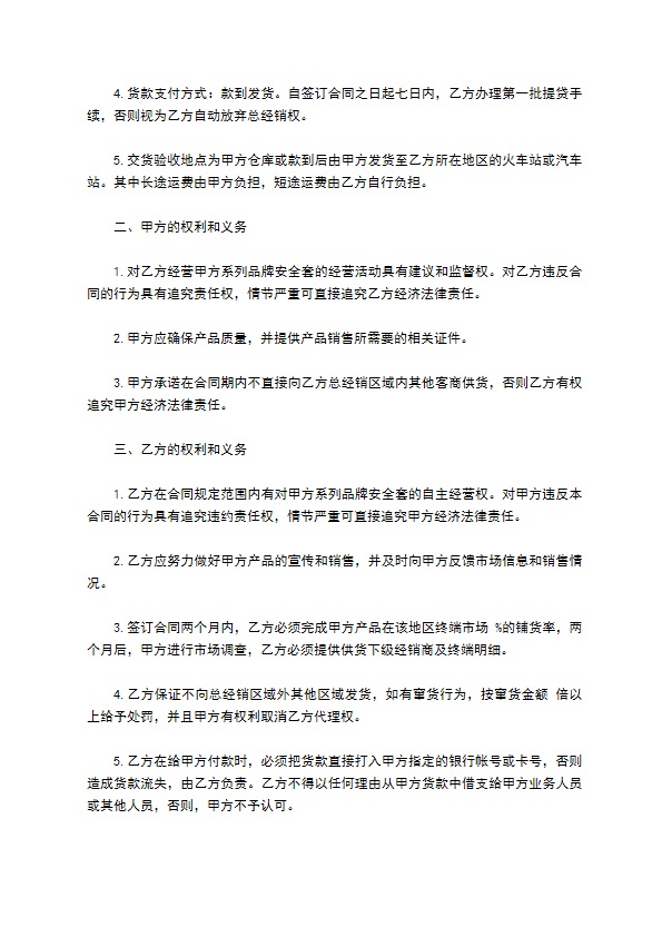 公司医疗器械经销合同 公司医疗器械经销合同