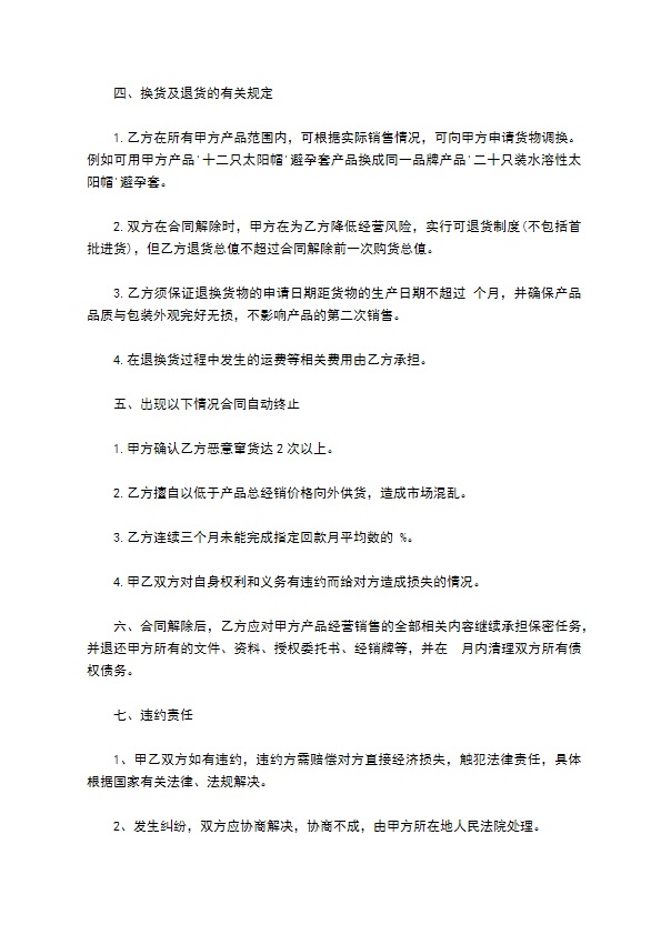 公司医疗器械经销合同 公司医疗器械经销合同