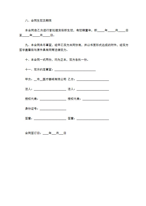 公司医疗器械经销合同 公司医疗器械经销合同