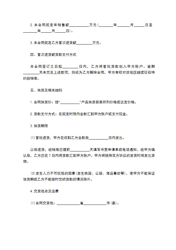 公司特约经销商合同书566