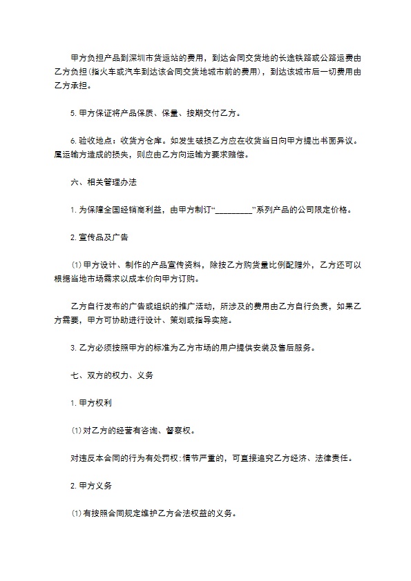 公司特约经销商合同书566