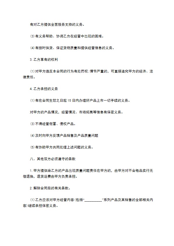 公司特约经销商合同书566