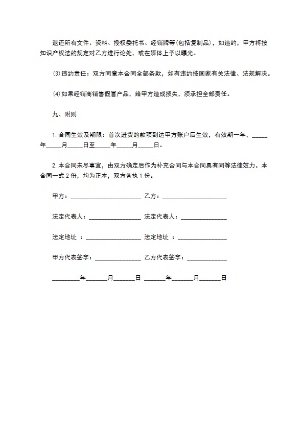 公司特约经销商合同书566