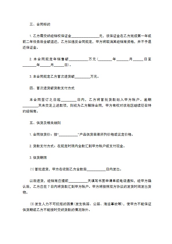 公司特约经销商合同书