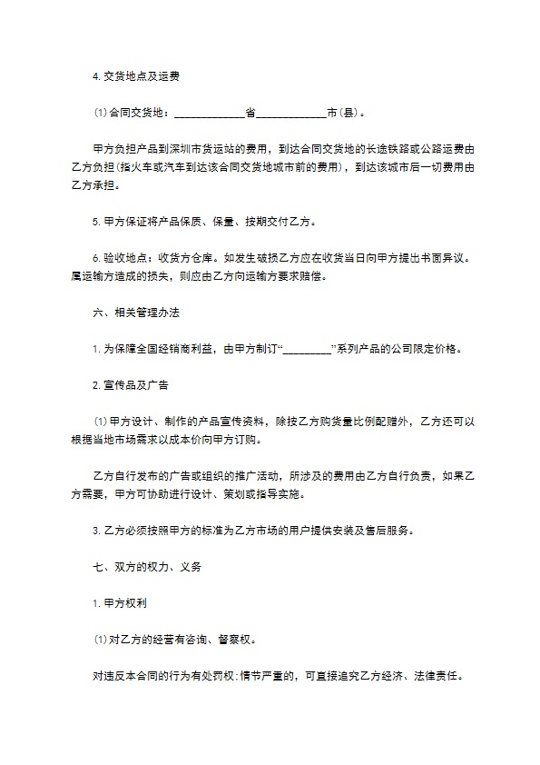 公司特约经销商合同书