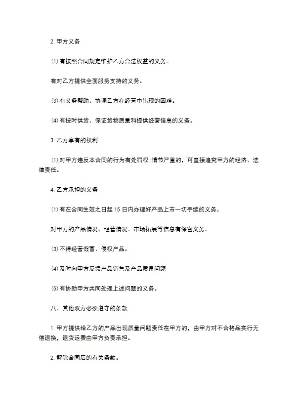 公司特约经销商合同书