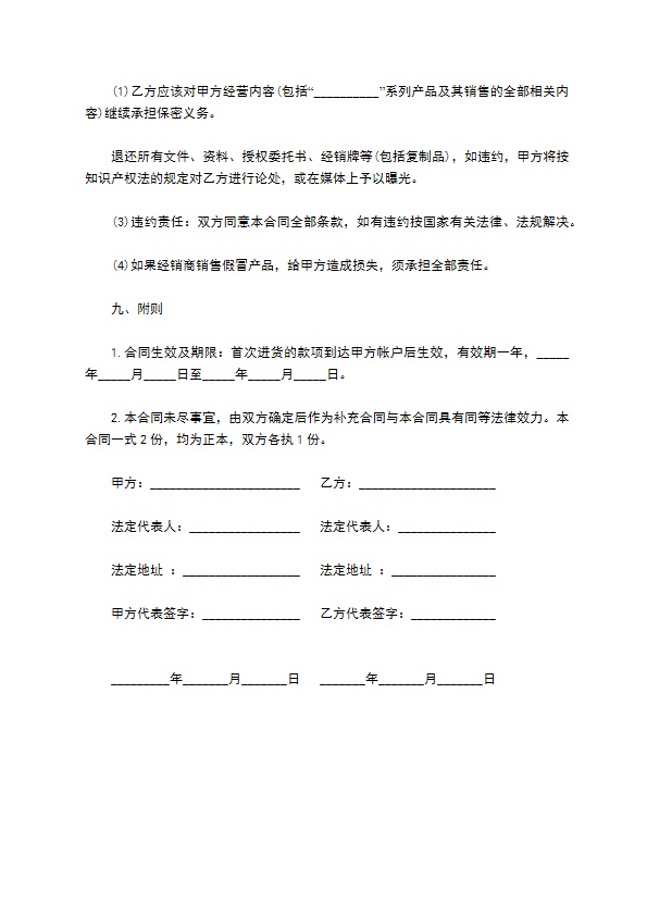 公司特约经销商合同书