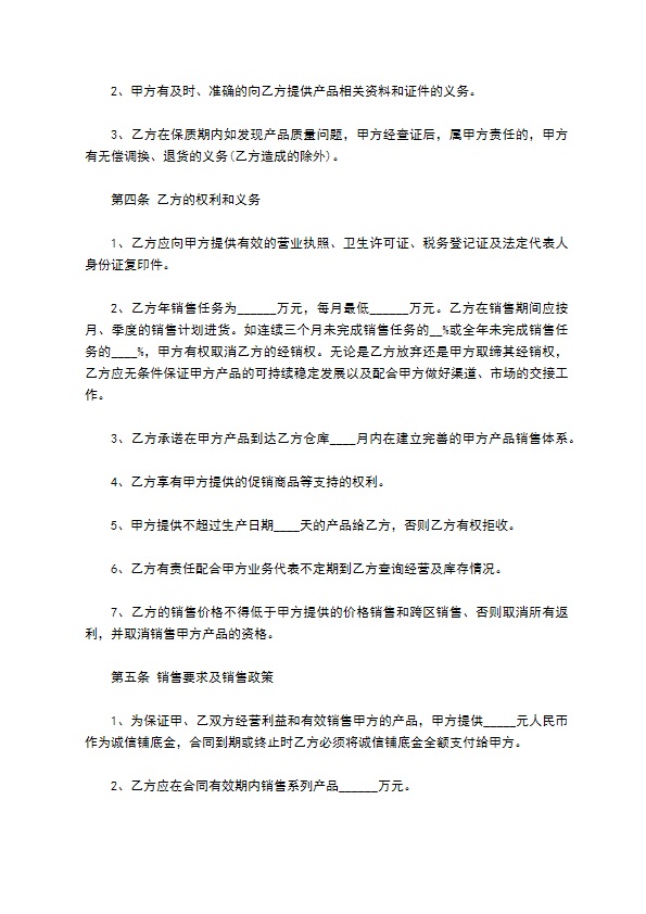 农副产品经销协议