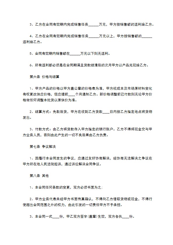 农副产品经销协议