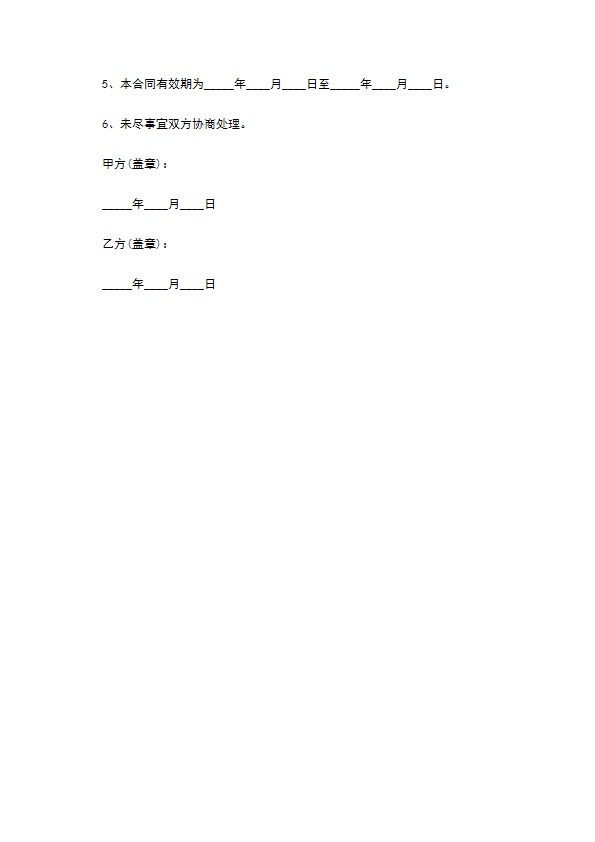 农副产品经销协议
