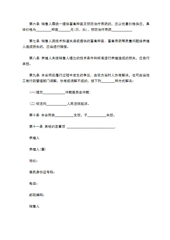 农民家畜家禽养殖产销合同书 农民家畜家禽养殖产销合同书