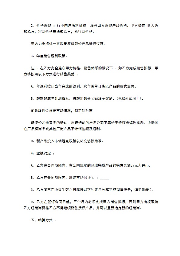 减肥茶产品经销合同