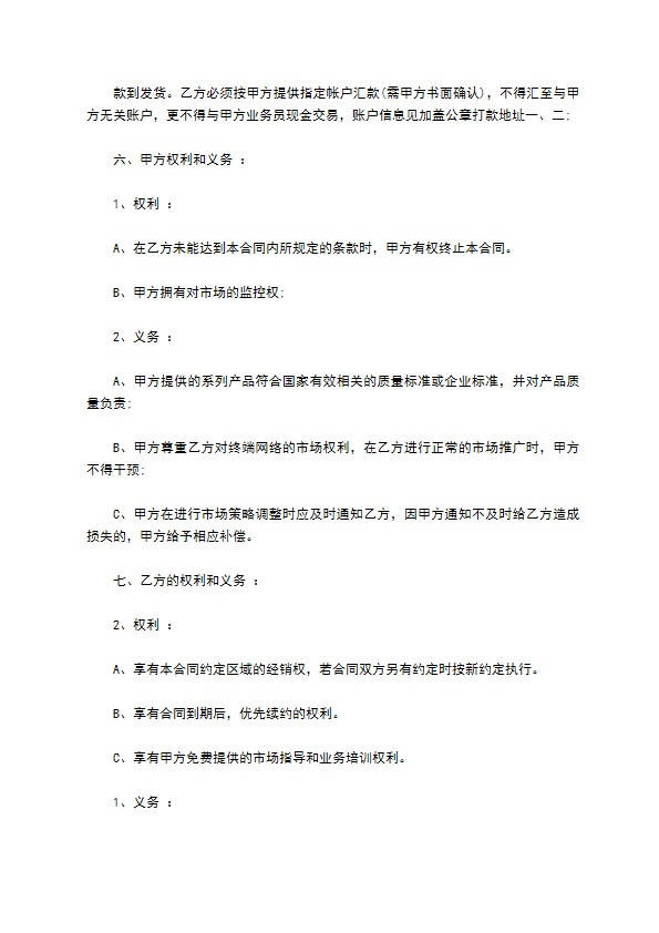 减肥茶产品经销合同