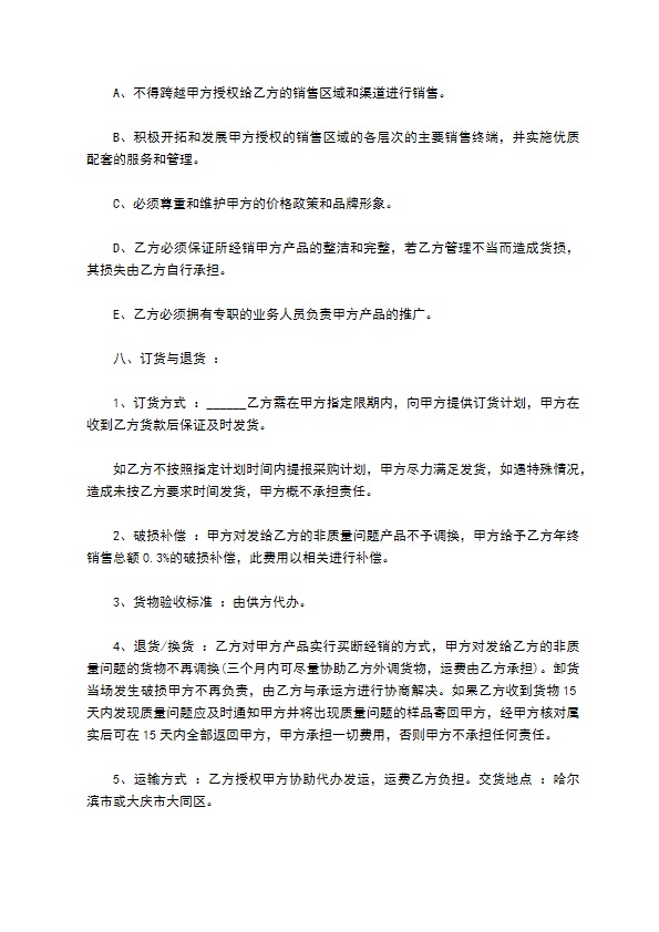 减肥茶产品经销合同