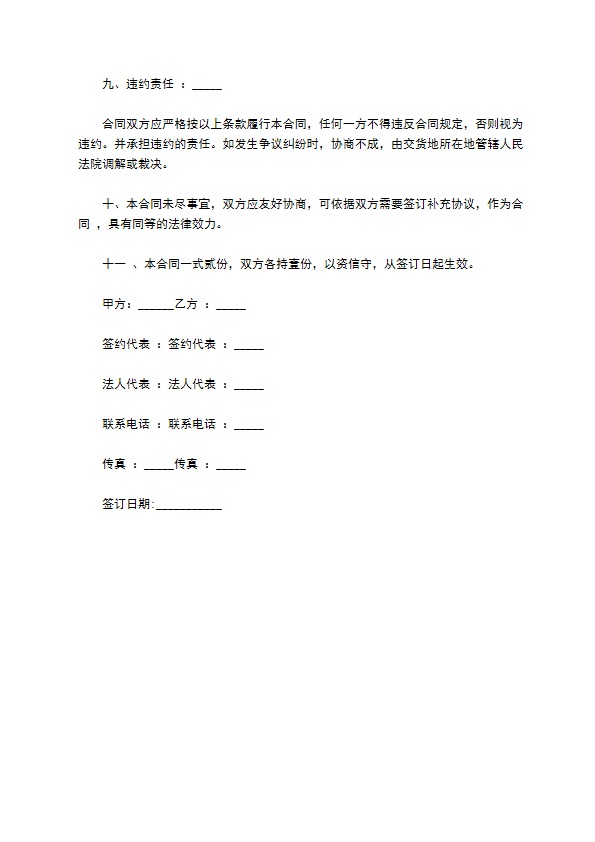 减肥茶产品经销合同