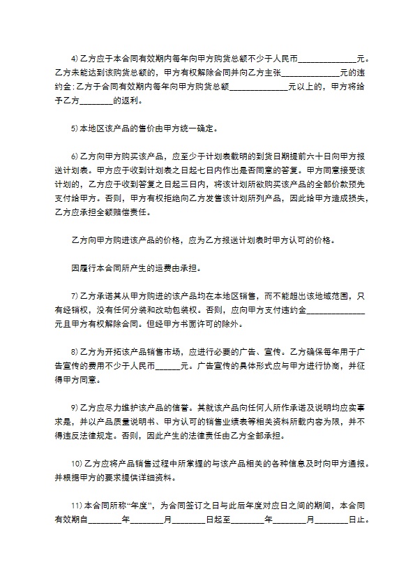 区域独家经销合同