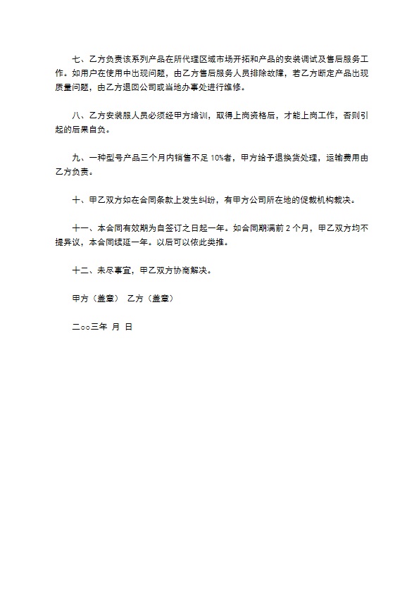区域经销协议 区域经销协议