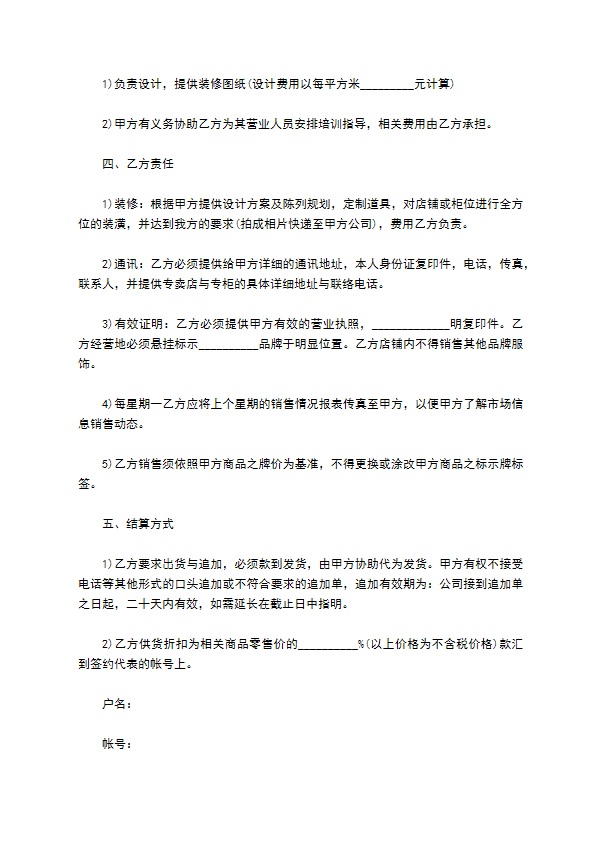 品牌女装经销权合同