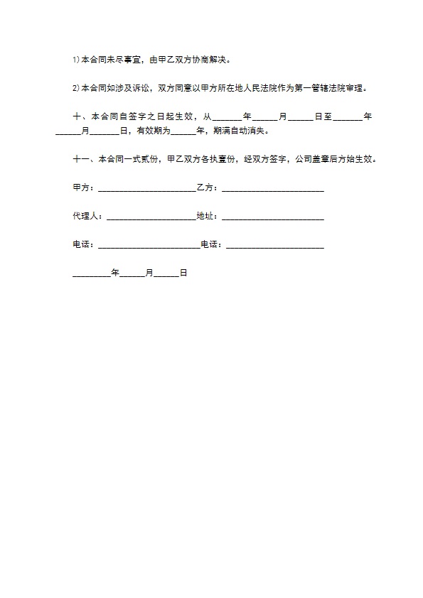 品牌女装经销权合同