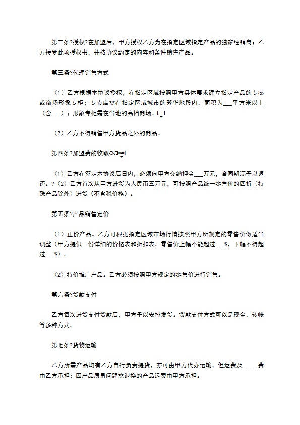 国际名牌加盟商经销协议