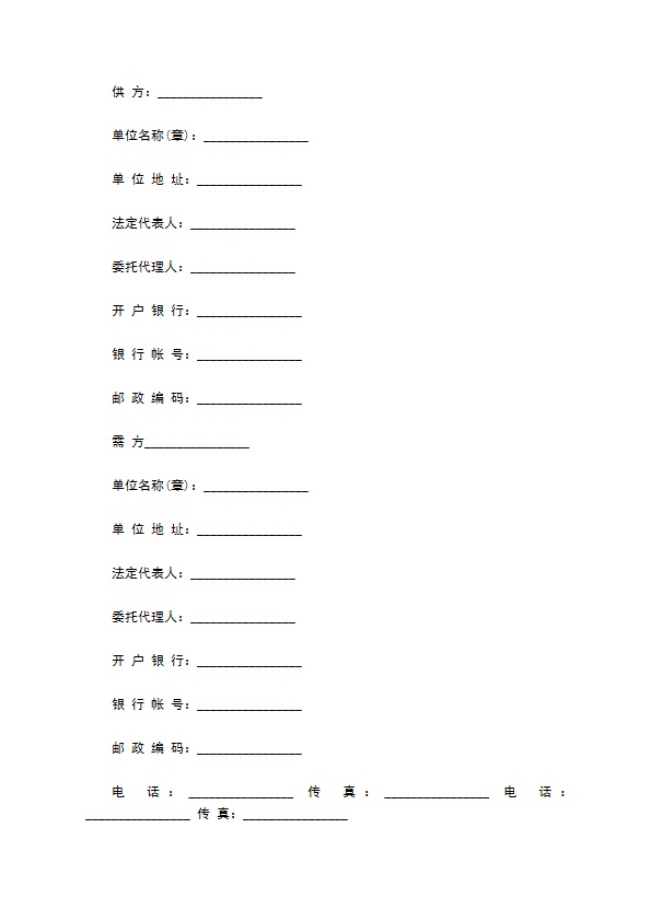 大功率激光器设备经销协议书